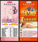 美容美体开业海报