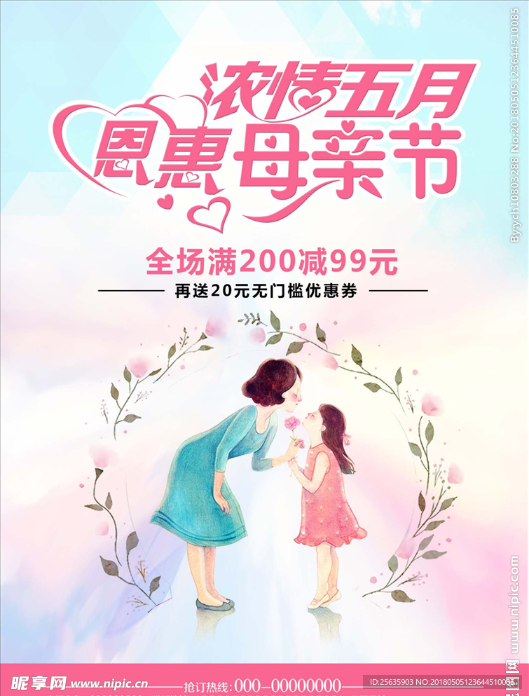 浓情五月恩惠母亲节
