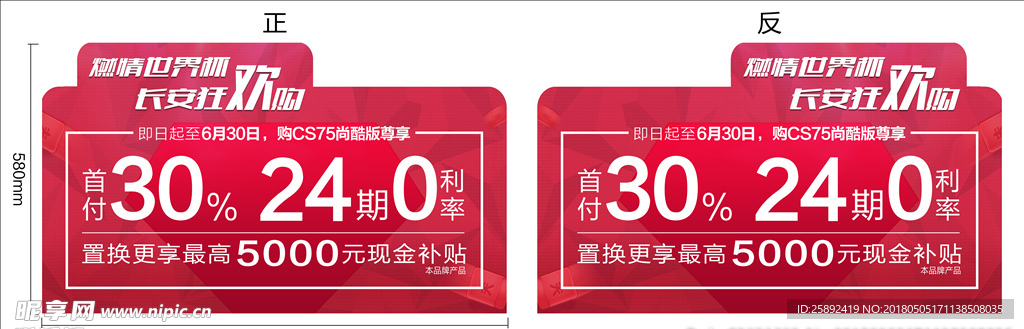 CS75车顶牌 （正）