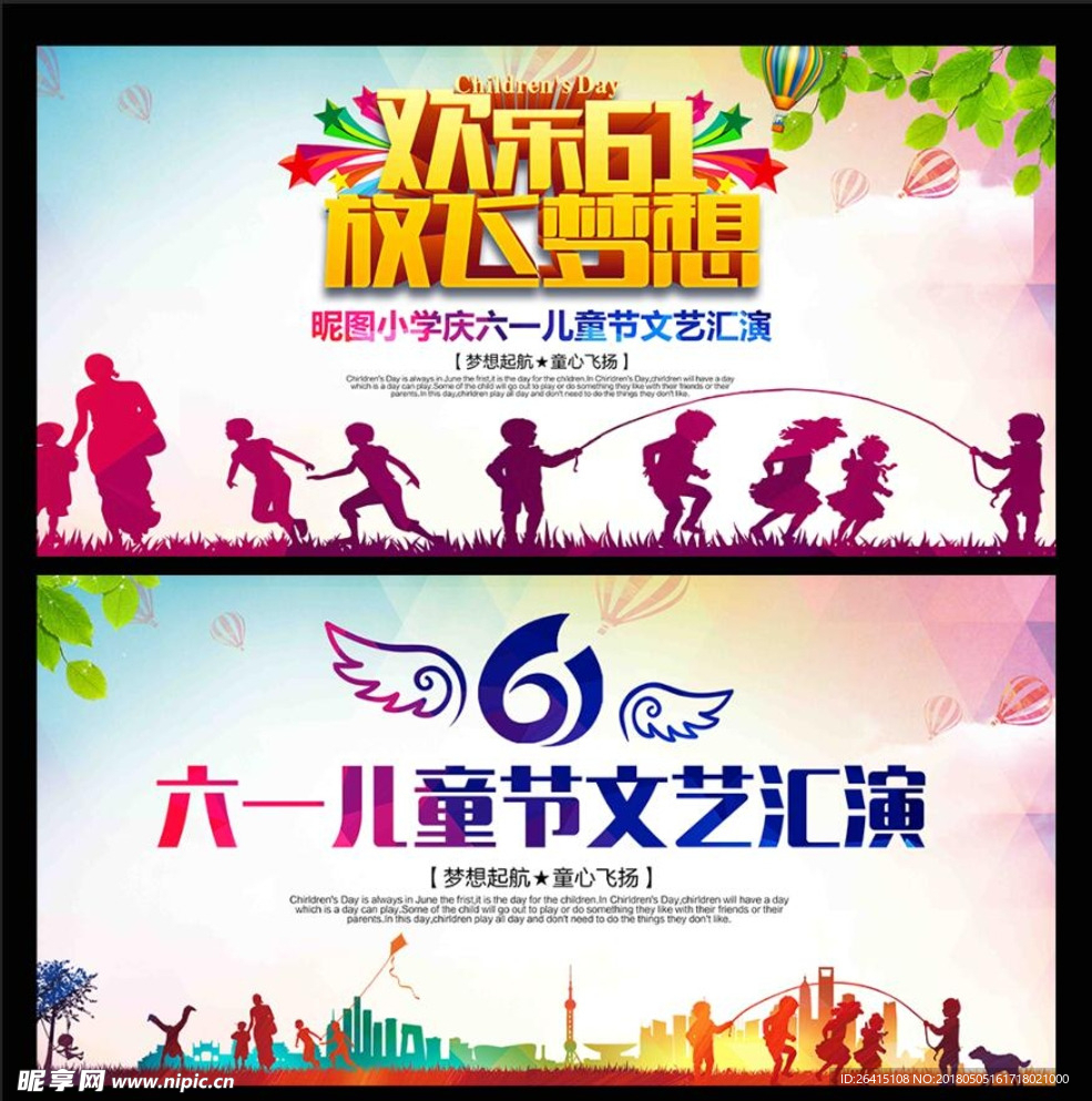 儿童节文艺汇演背景