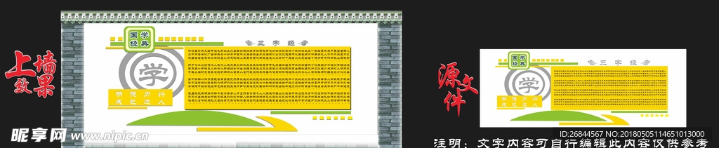 三字经校园文化墙