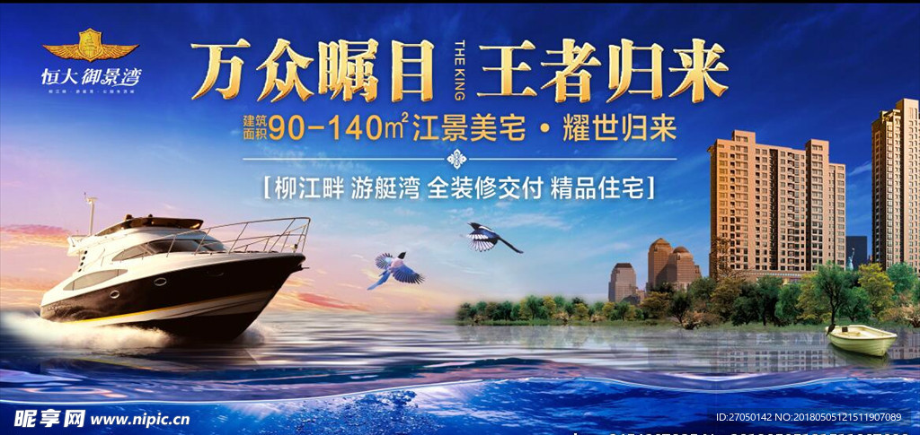 地产江边海报广告