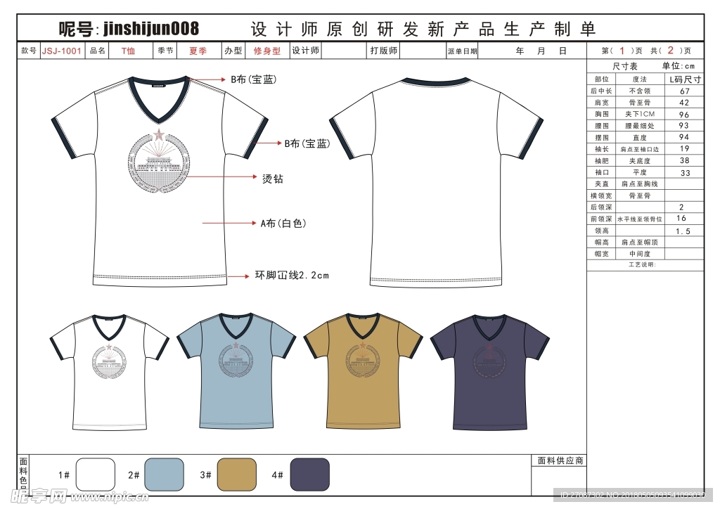 T裇衬设计师原创作品制单