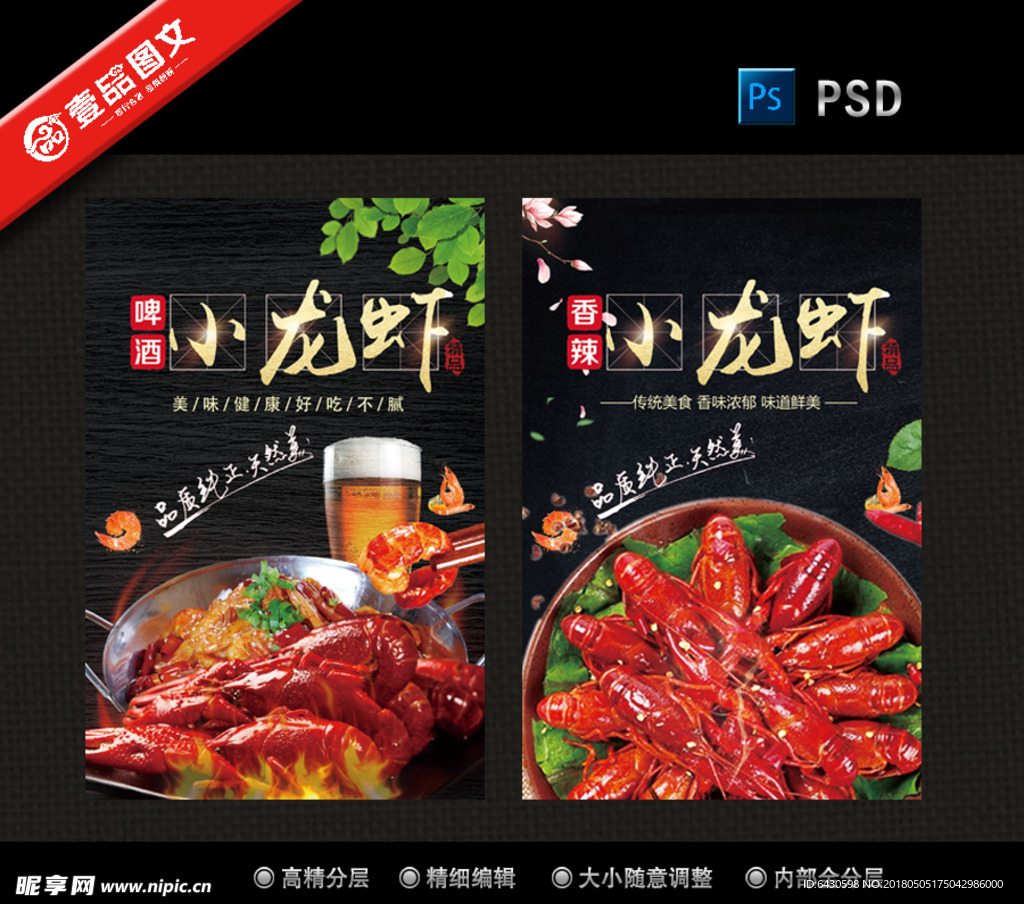 小龙虾海报