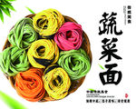 蔬菜面图片