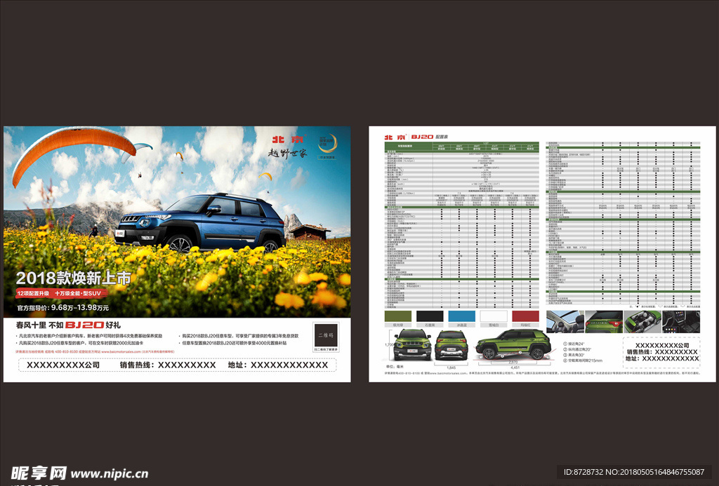 2018款BJ20单页