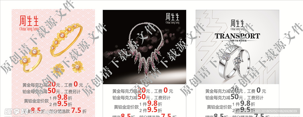 周生生活动海报