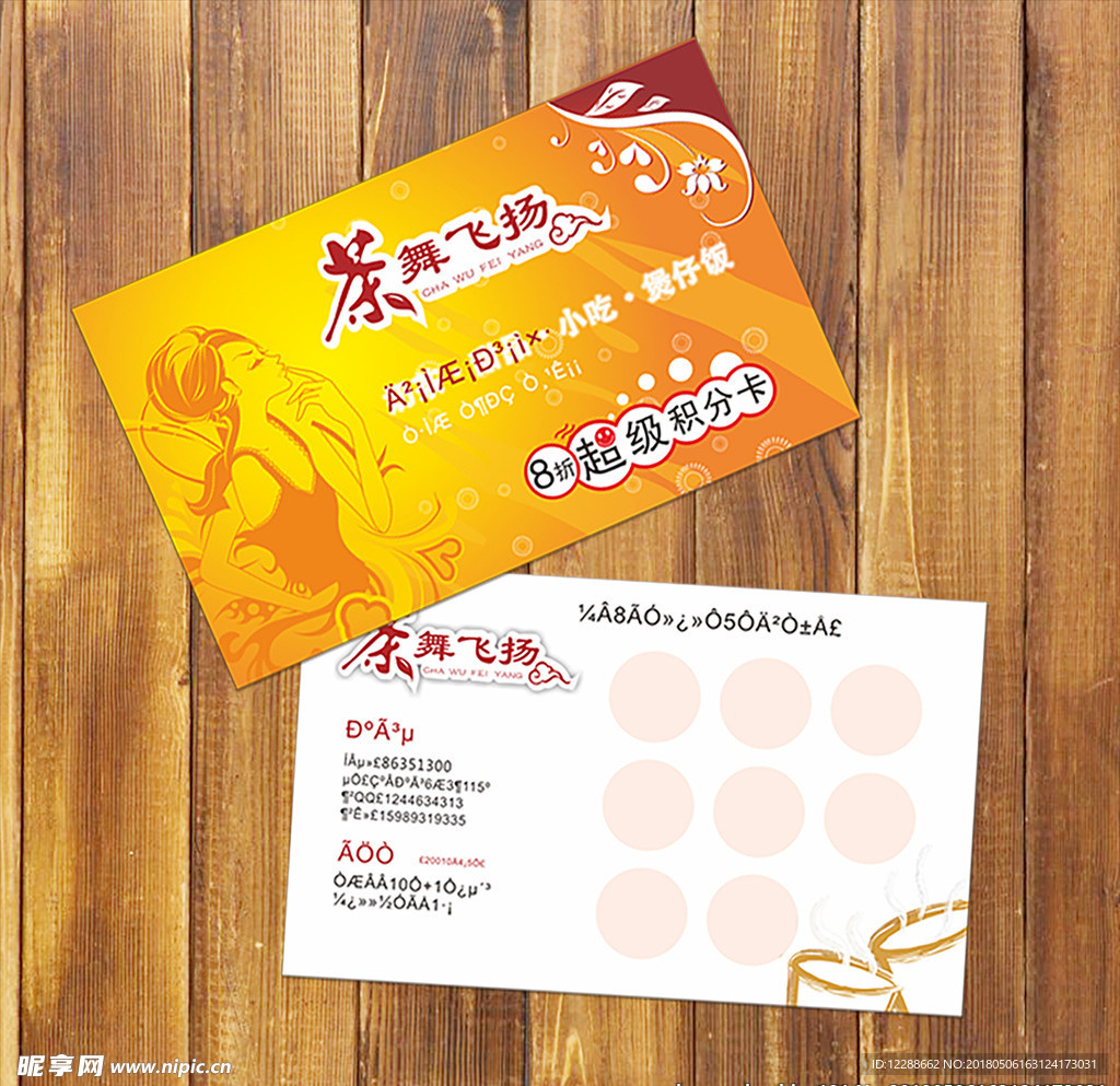 奶茶店积分卡蛋糕积分卡