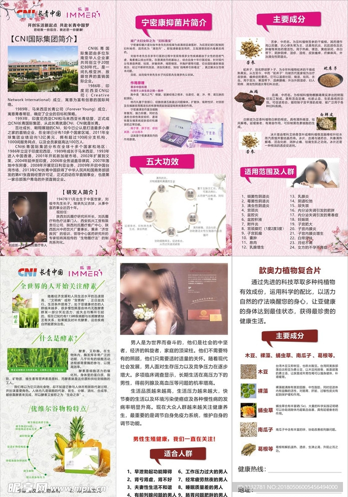 长青中国宁密康乐源传单三折页