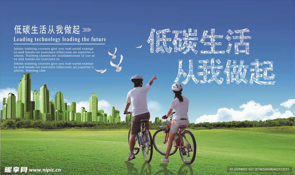 低碳环保从我做起海报