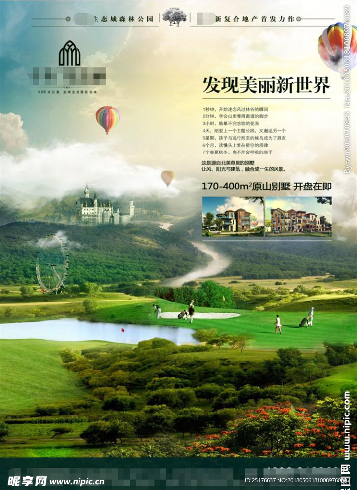 森林 高尔夫 地产 别墅 单页