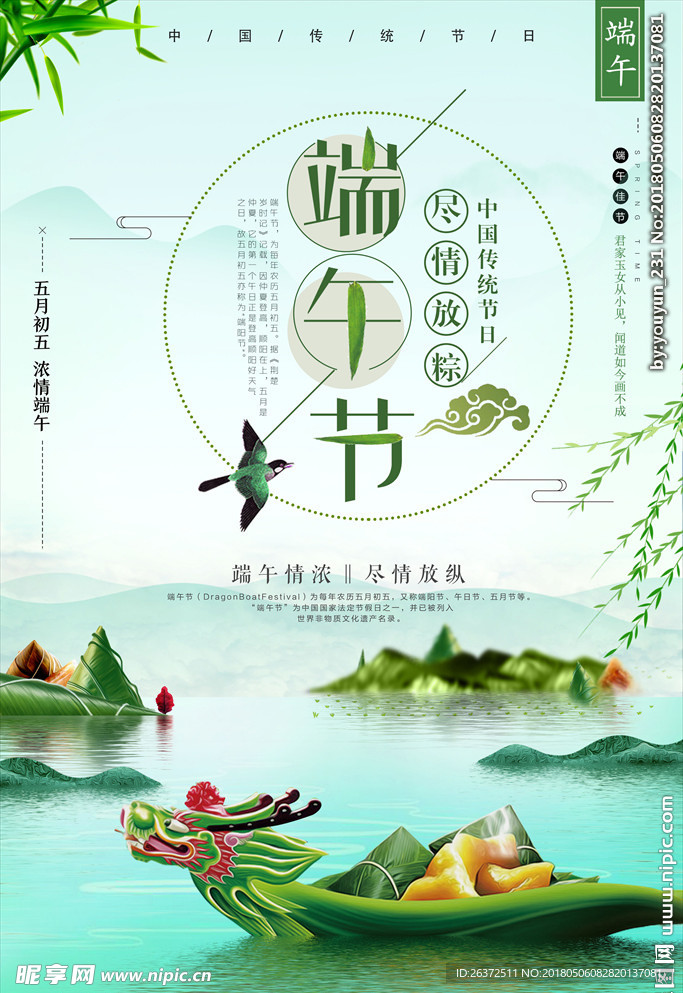 中国风端午节海报