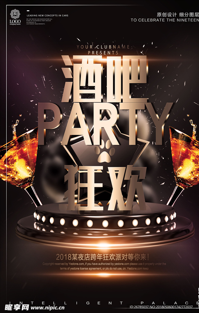 酒吧派对海报