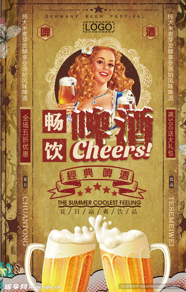 复古风啤酒海报