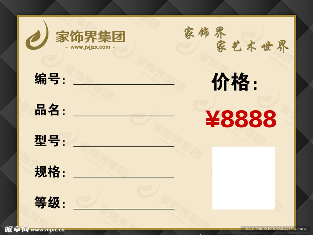 浮雕式底纹价格标签