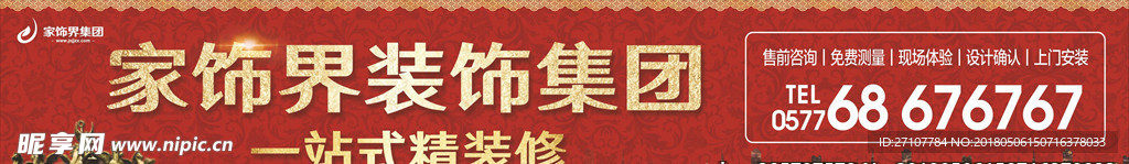 红色户外广告喷绘