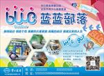 蓝蓝部落儿童主题传单 华日家居