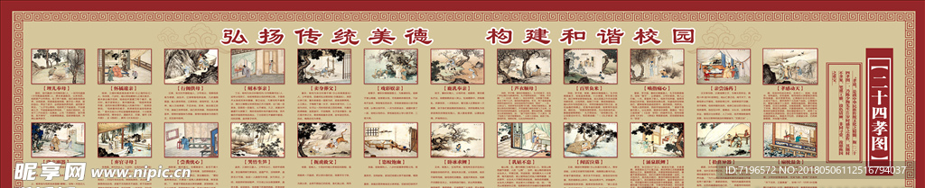 二十四孝图 学校文化 孝道文化