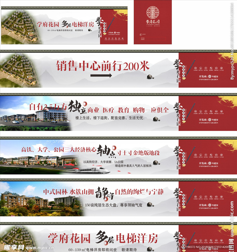 房产广告 围墙广告 房地产素材