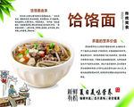 饸饹面图片