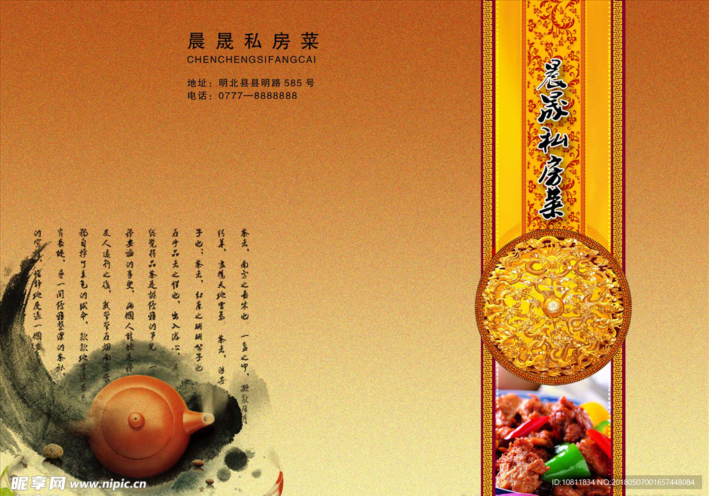 菜谱封面 菜谱 菜谱设计 菜谱