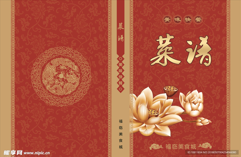 菜谱封面 菜谱 菜谱设计 菜谱