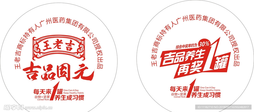 铁罐罐顶王老吉