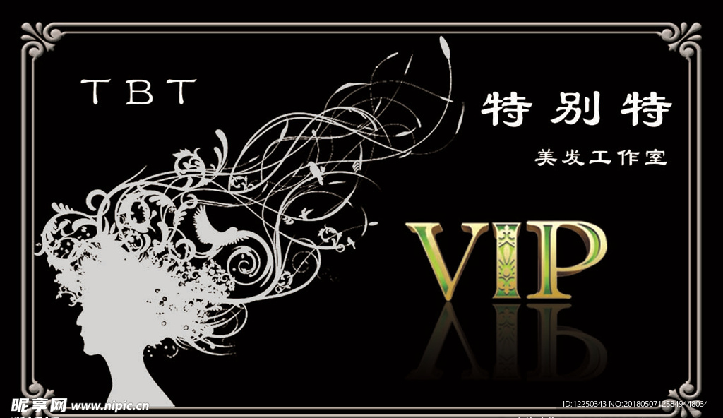 VIP美发 卡