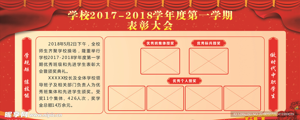 2018表彰大会展板