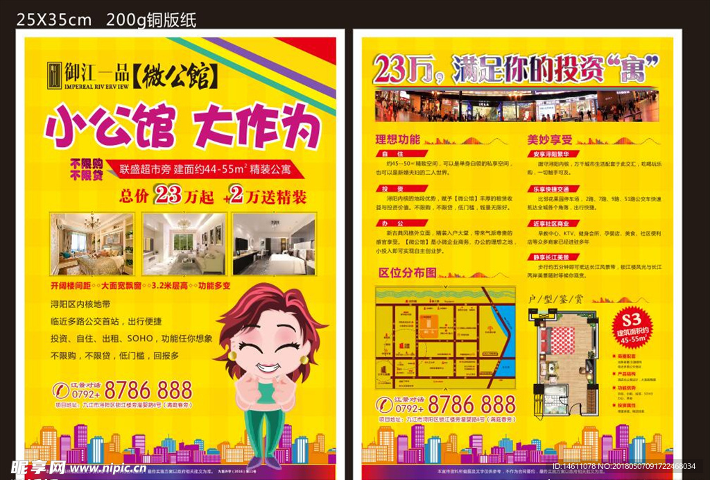公寓宣传海报DM单