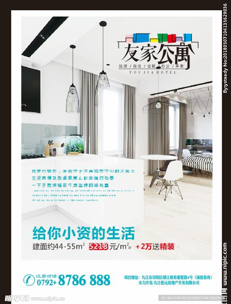 房地产公寓地产海报DM单