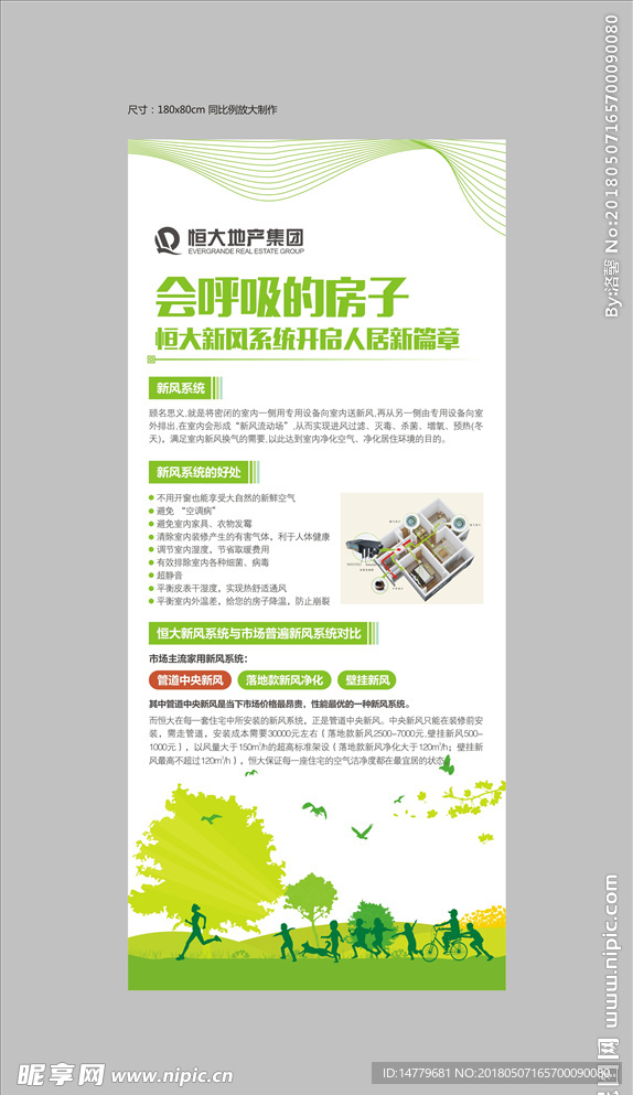 地产  新风X展架