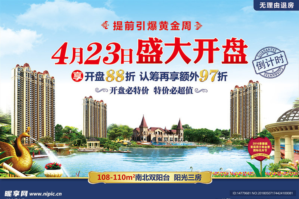 盛大开盘 开放  地产 海报