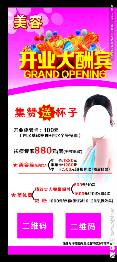 开业大酬宾 黄圣依