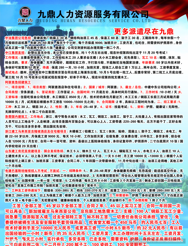 出国 招工 招聘 彩页 反面