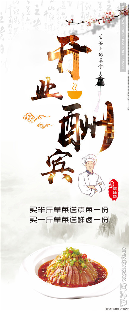 开业酬宾 展架画面 未转曲