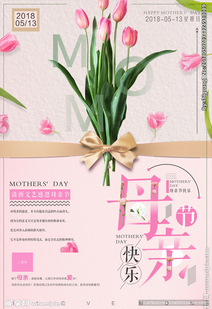 母亲节海报