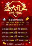 盛大开业