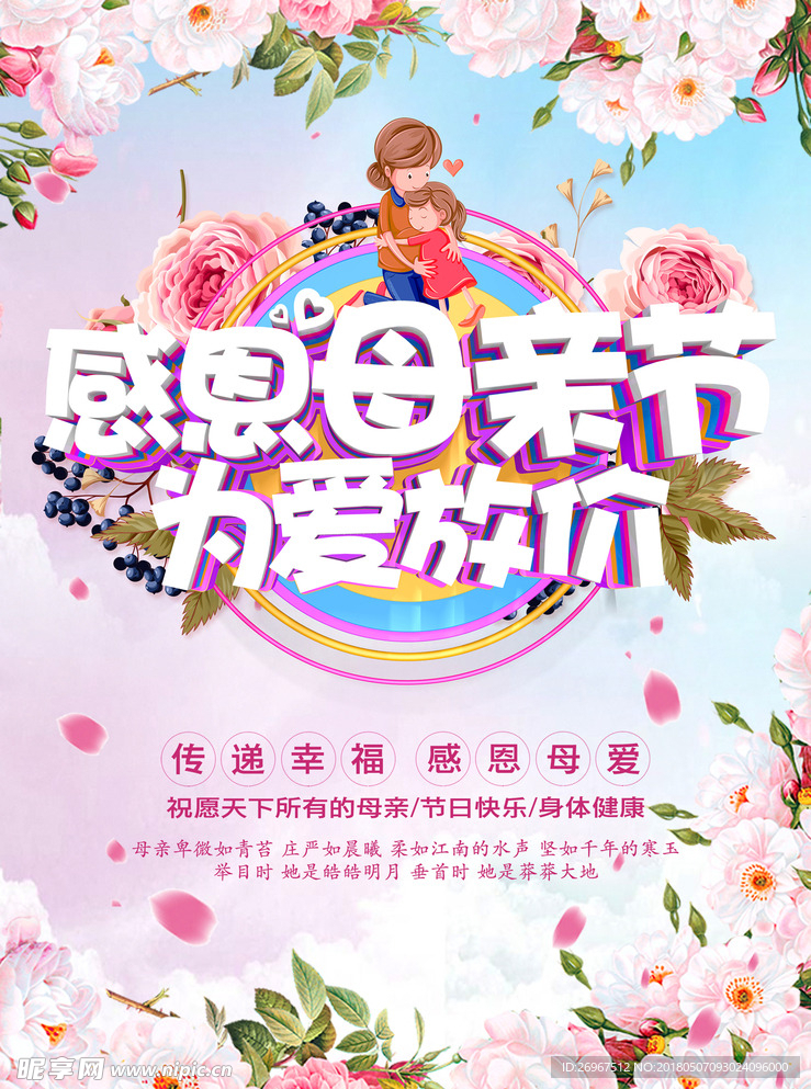 母亲节促销海报