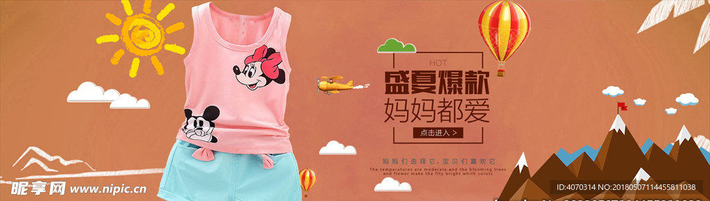 淘宝童装首页全屏海报