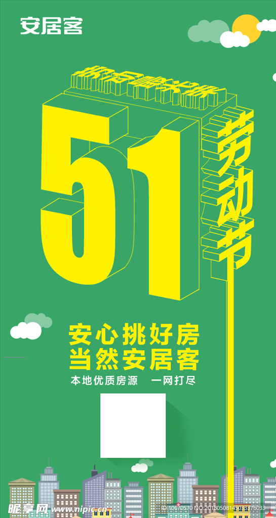 五一劳动节 劳动最光荣