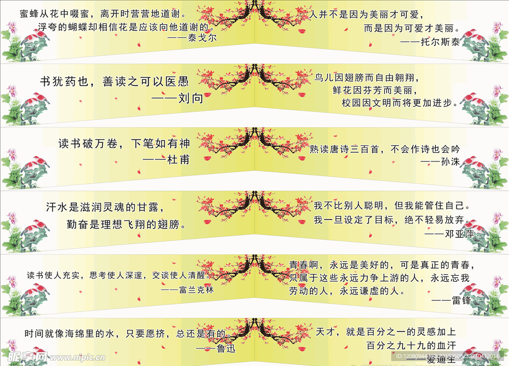 学校梁文化墙海报