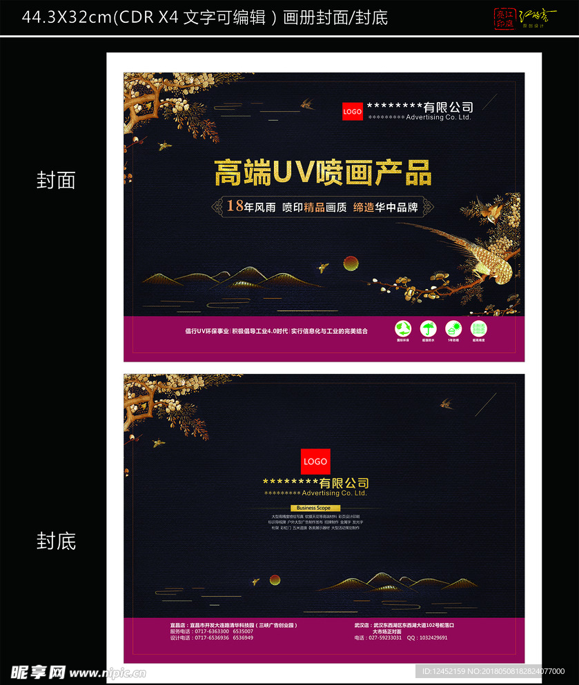 广告公司画册封面设计