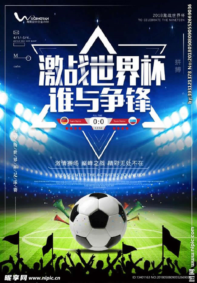 世界杯 2018世界杯 足球赛