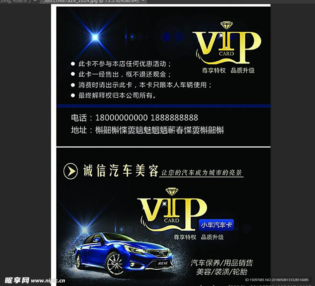 汽车美容会员卡