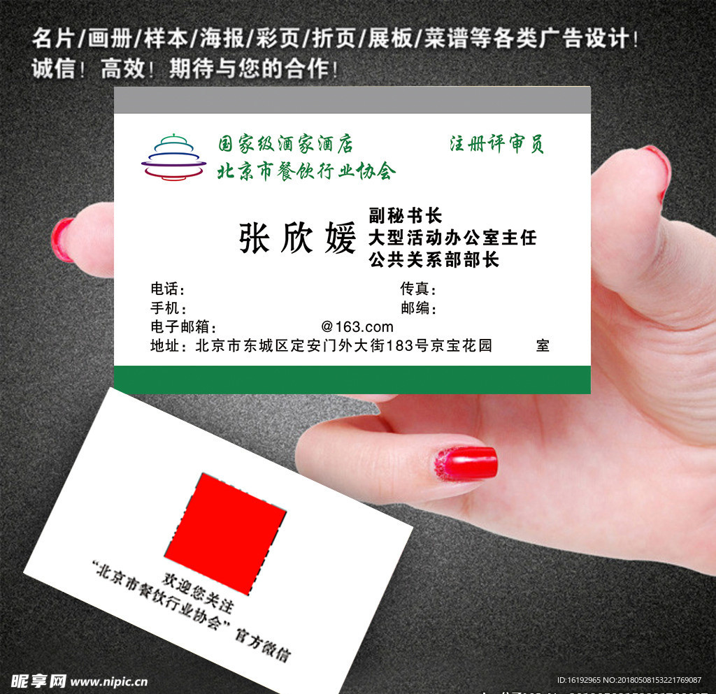 餐饮协会名片模版