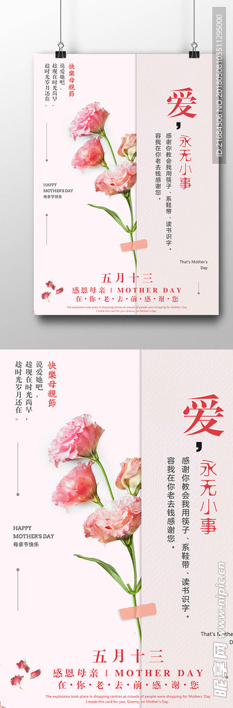 母亲节海报