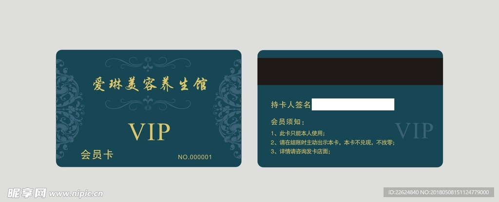 美容会员卡