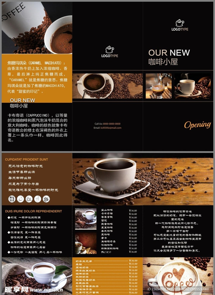 咖啡厅三折页菜单模板