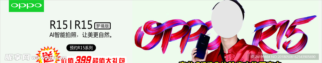 oppoR15横版宣传广告